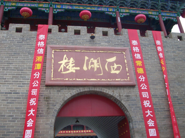 西湖楼长沙商用中央空调项目