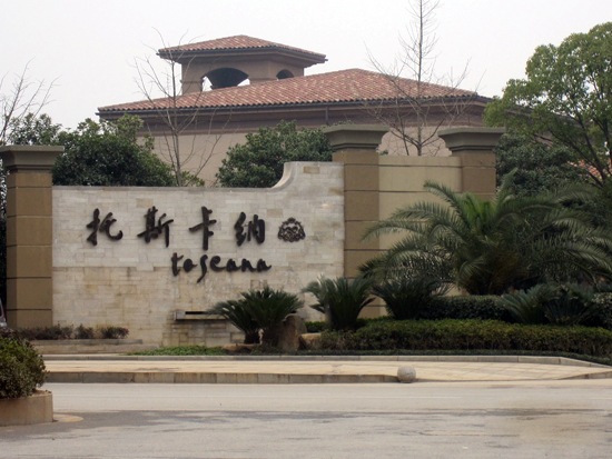 托斯卡纳长沙别墅中央空调项目