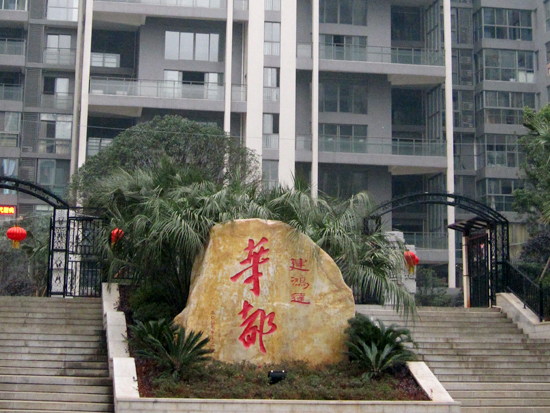 华都万家城长沙家用中央空调工程