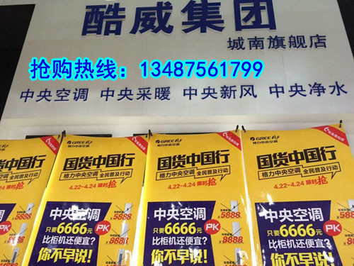 格力中央空调活动