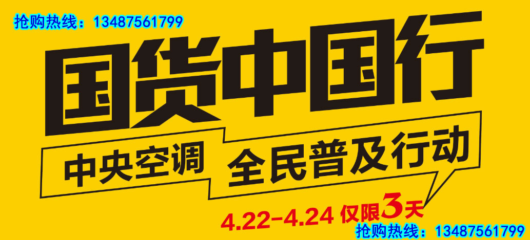 格力中央空调活动