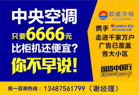 格力中央空调活动