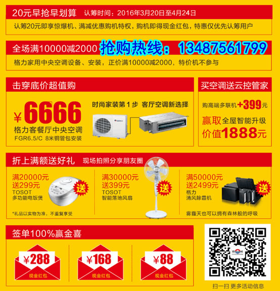 格力中央空调活动详情