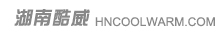 湖南酷威