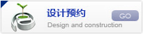设计预约